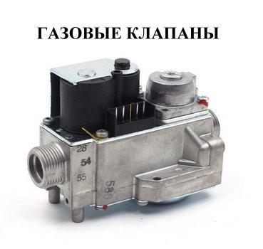 Газовый клапан Honeywell VK4105G 1138 для BAXI Main four 5702340  / WESTEN Quasar / PROTHERM Медведь 0020023220