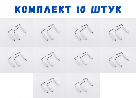 Комплект Электрод розжига для китайских колонок 10 шт